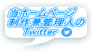 ツイッター
